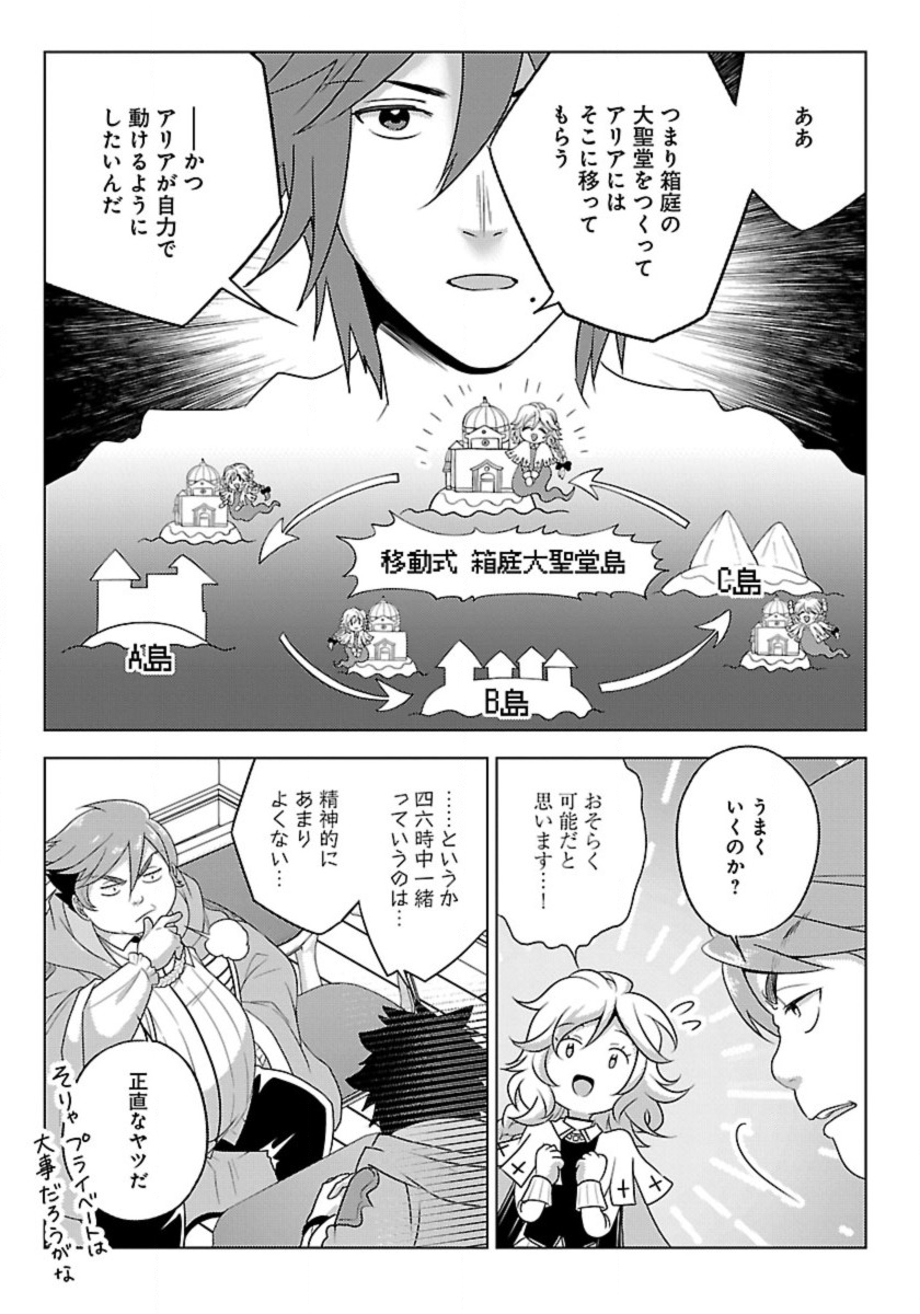 生活魔術師達、ダンジョンに挑む 第49話 - Page 5