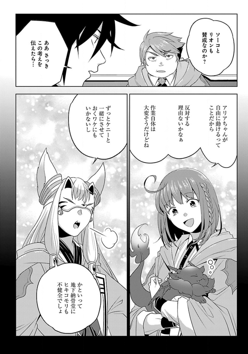 生活魔術師達、ダンジョンに挑む 第49話 - Page 6