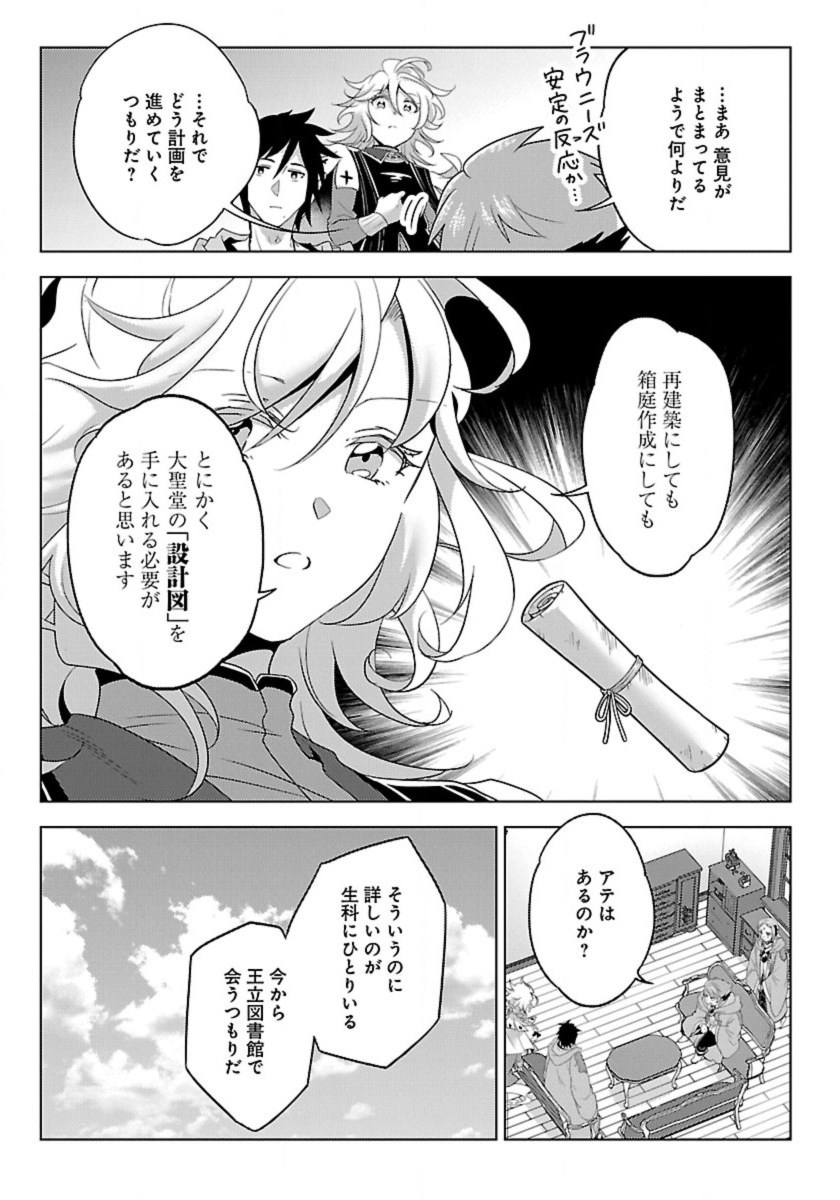 生活魔術師達、ダンジョンに挑む 第49話 - Page 7