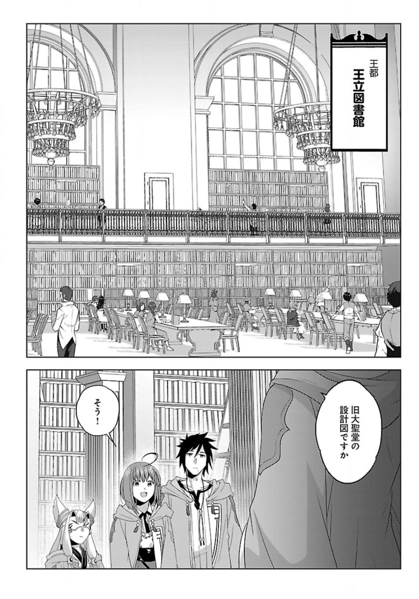 生活魔術師達、ダンジョンに挑む 第49話 - Page 8