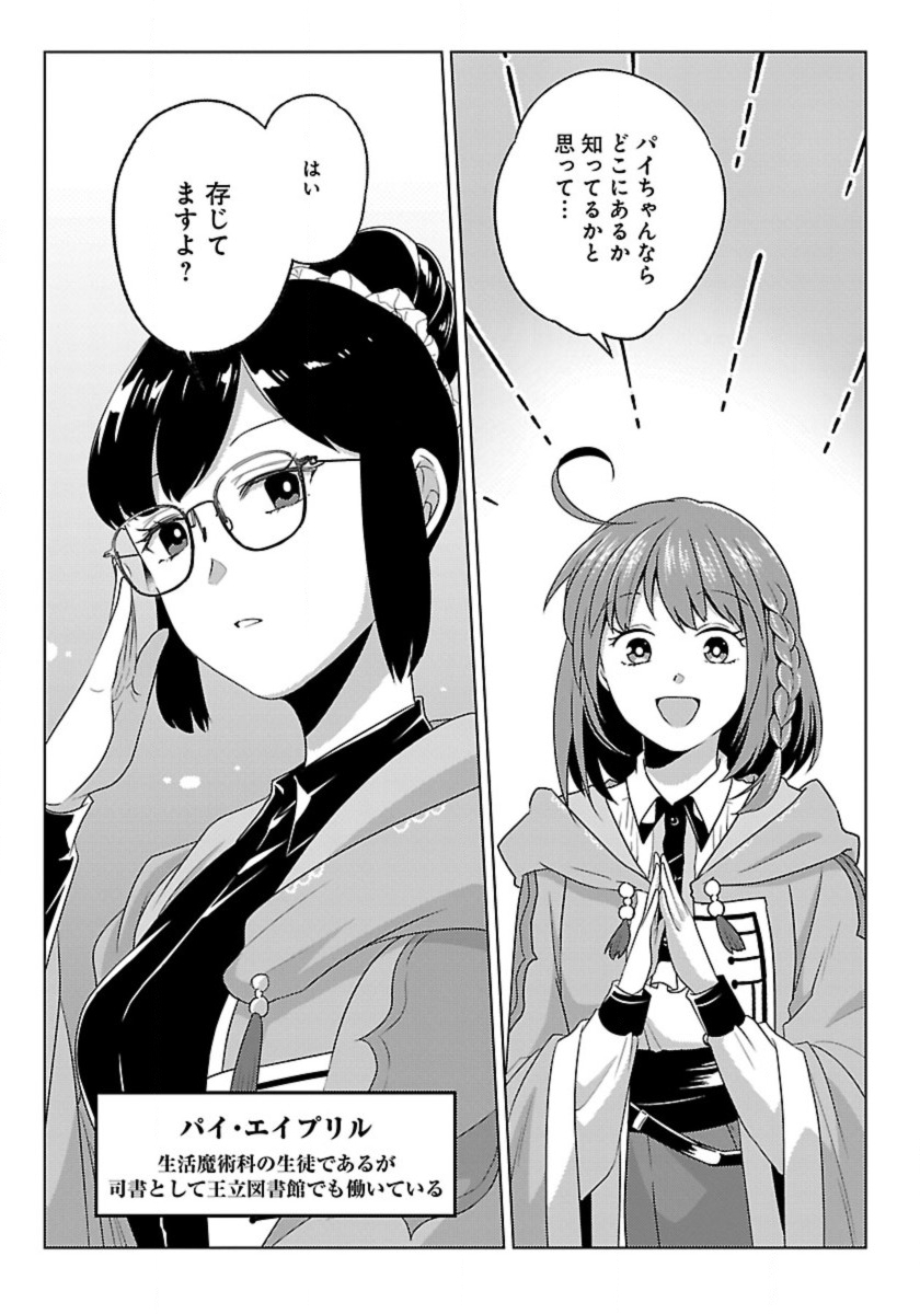 生活魔術師達、ダンジョンに挑む 第49話 - Page 9