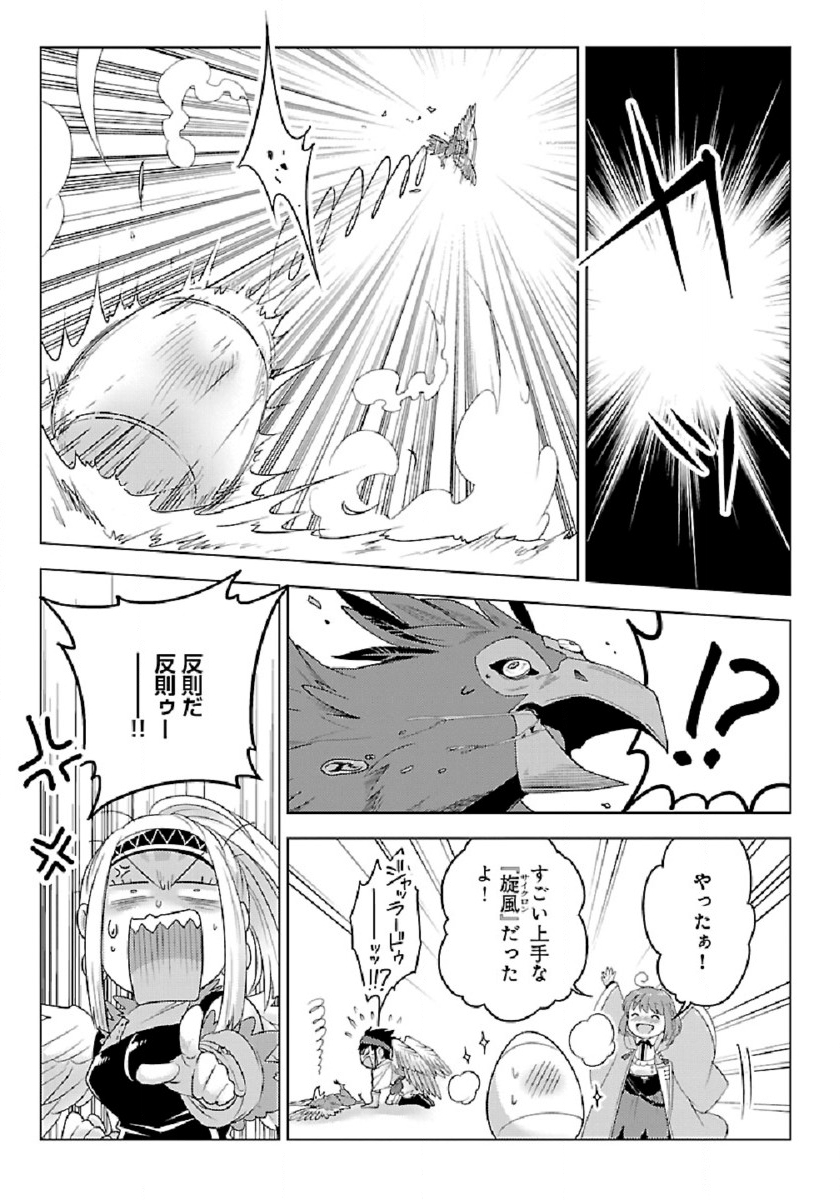 生活魔術師達、ダンジョンに挑む 第30話 - Page 17