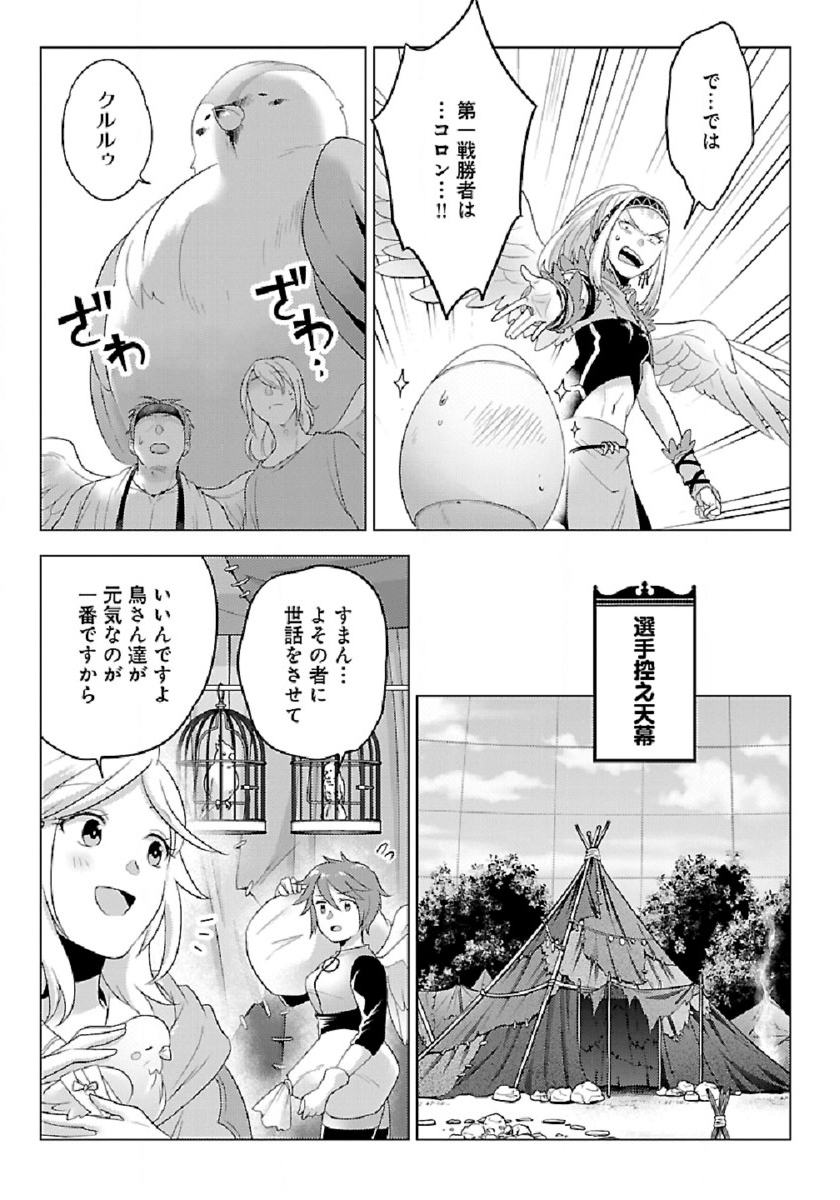 生活魔術師達、ダンジョンに挑む 第30話 - Page 19