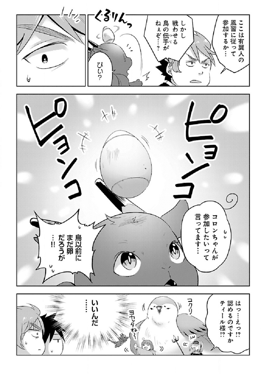 生活魔術師達、ダンジョンに挑む 第30話 - Page 8