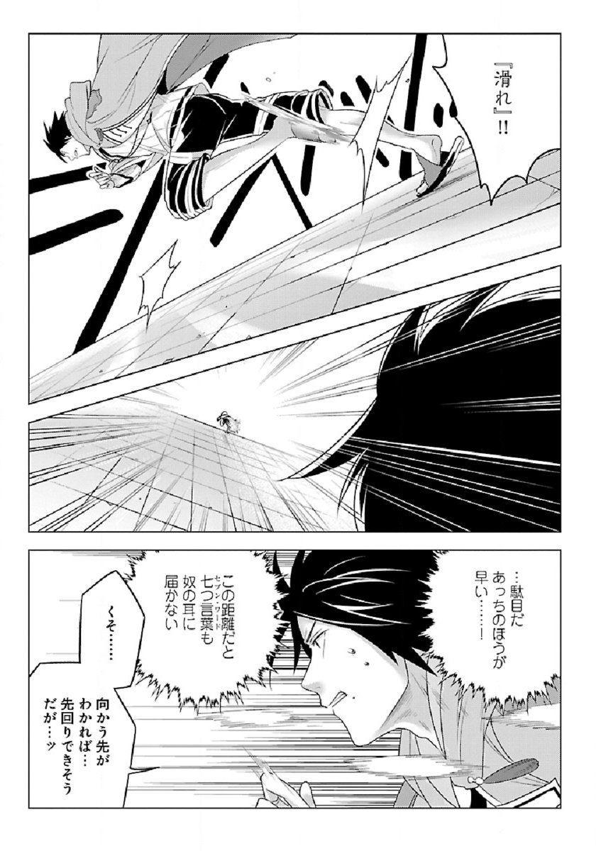 生活魔術師達、ダンジョンに挑む 第28話 - Page 11