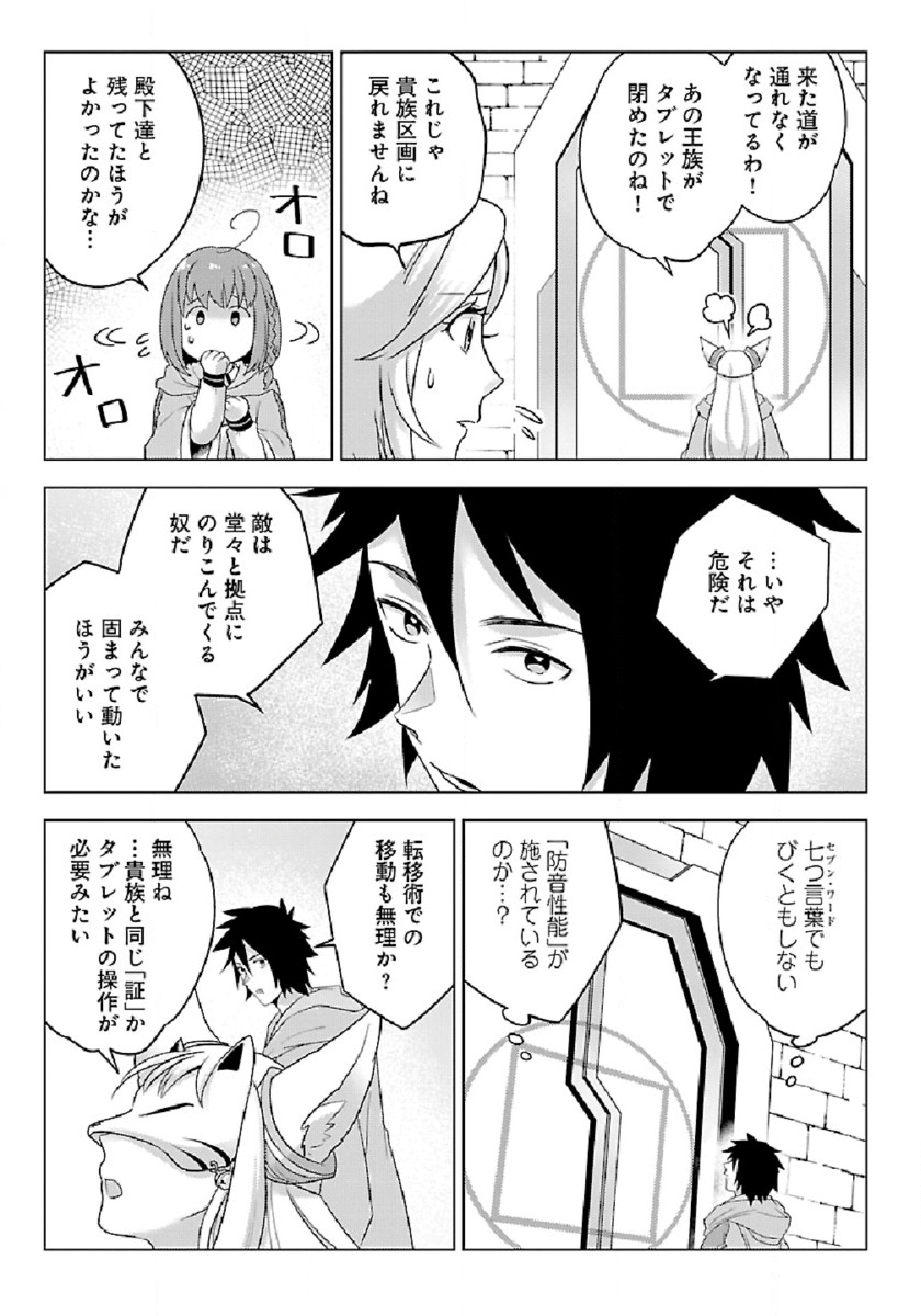 生活魔術師達、ダンジョンに挑む 第28話 - Page 13