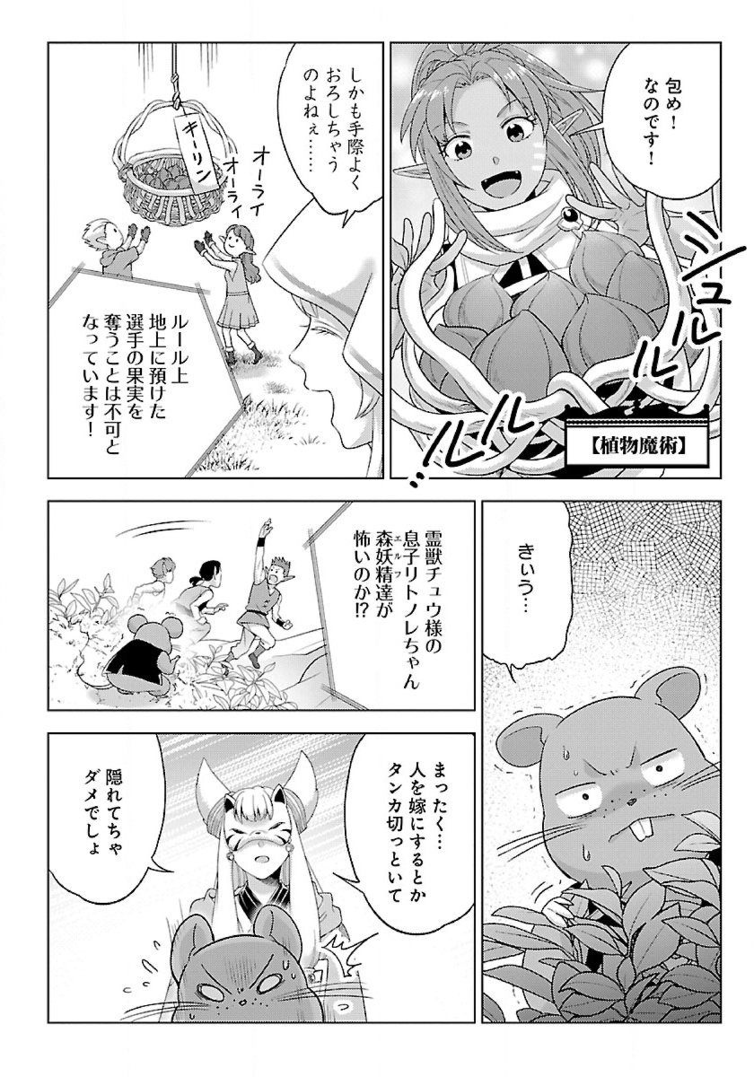 生活魔術師達、ダンジョンに挑む 第44.2話 - Page 1