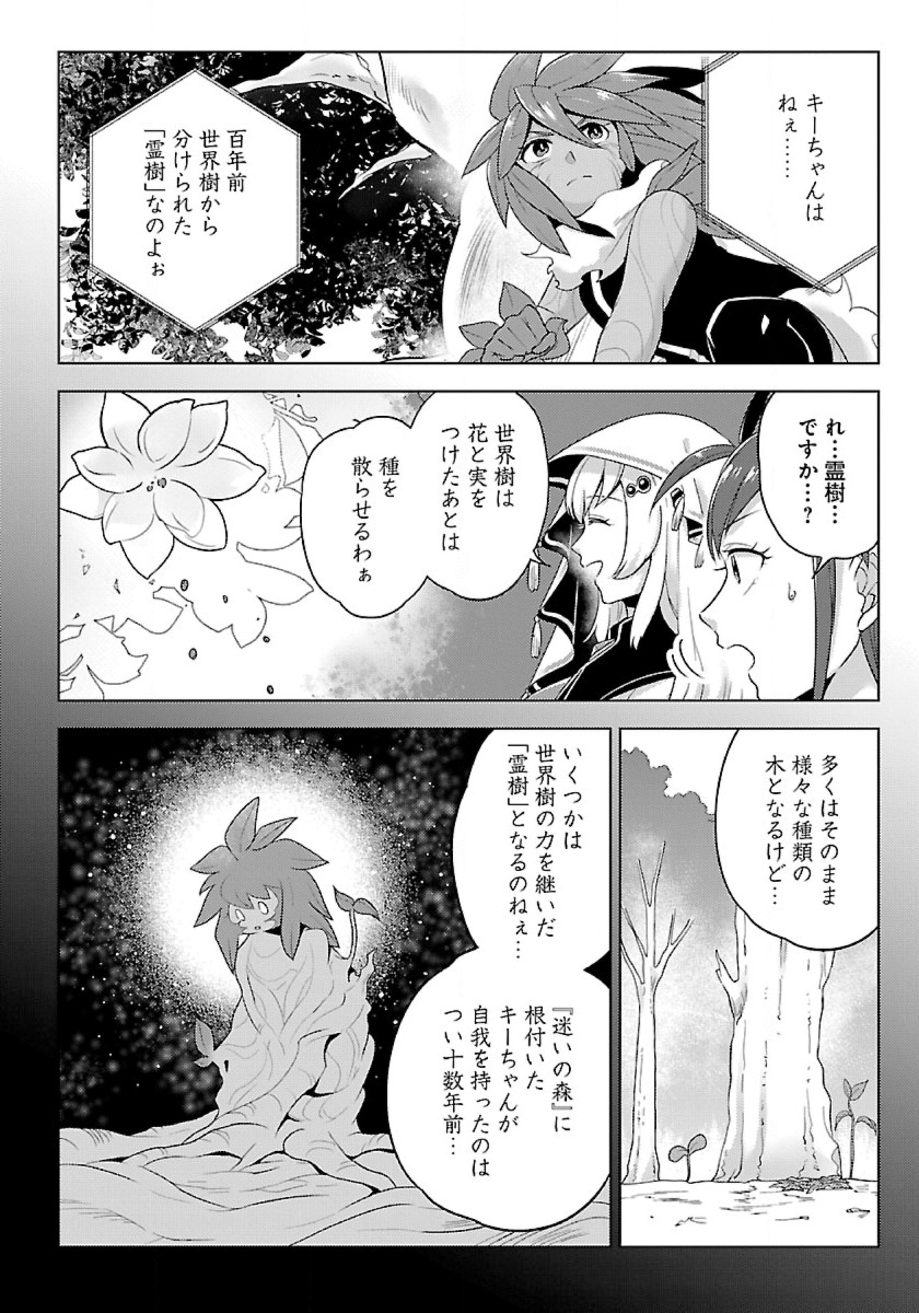 生活魔術師達、ダンジョンに挑む 第45.1話 - Page 6