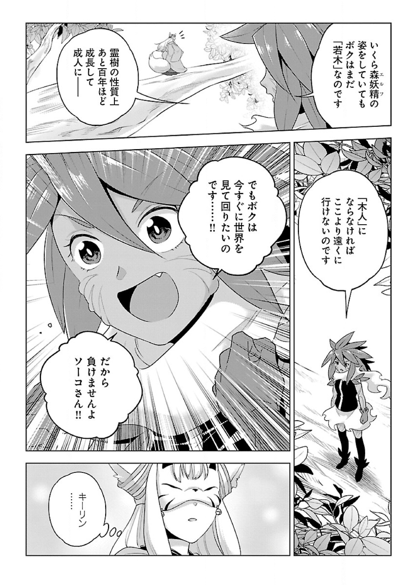 生活魔術師達、ダンジョンに挑む 第45.1話 - Page 8