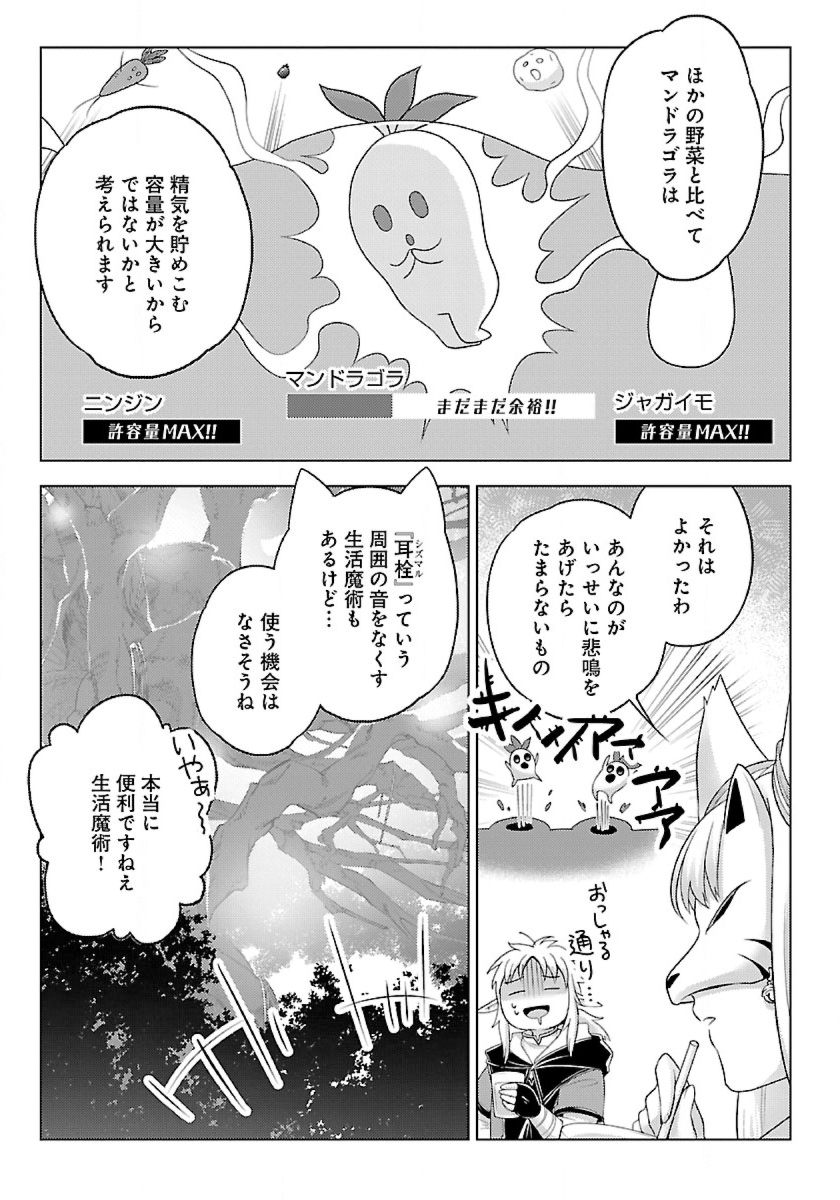 生活魔術師達、ダンジョンに挑む 第36話 - Page 17