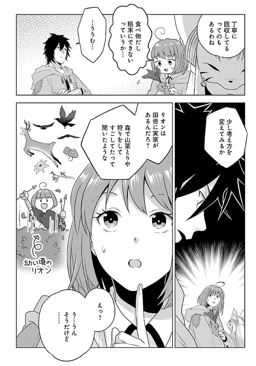 生活魔術師達、ダンジョンに挑む 第36話 - Page 2