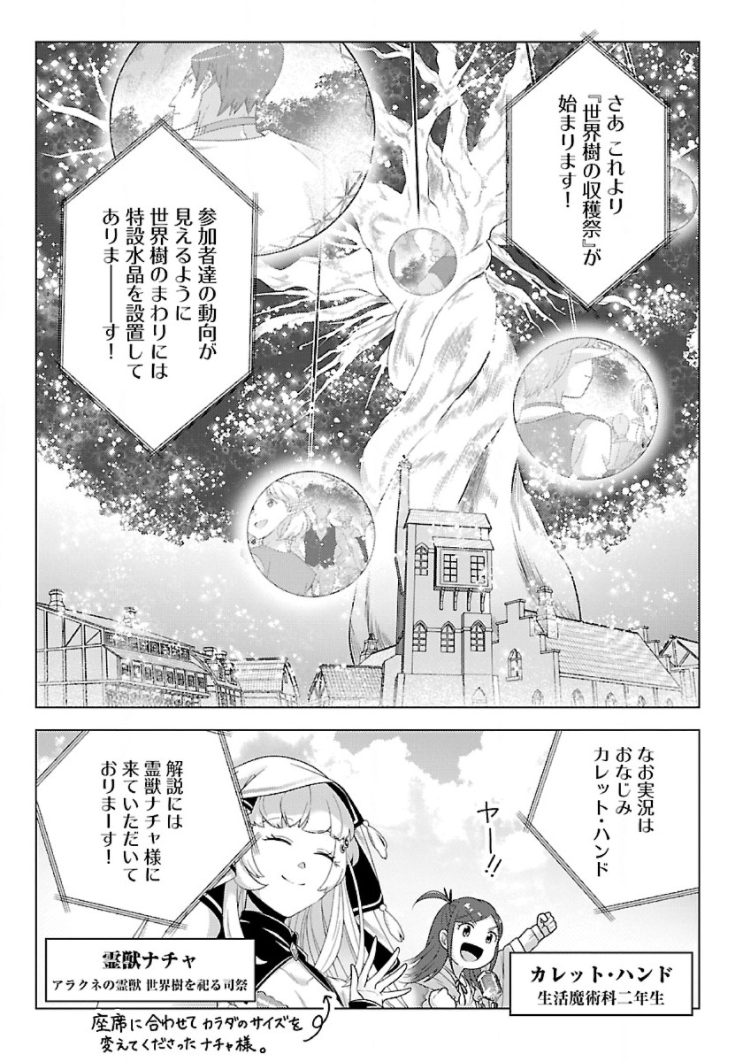 生活魔術師達、ダンジョンに挑む 第44.1話 - Page 11