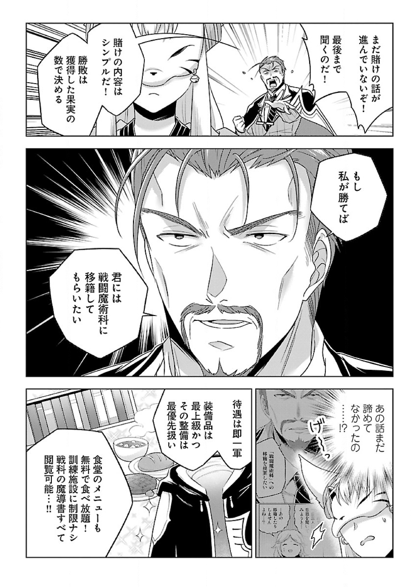 生活魔術師達、ダンジョンに挑む 第44.1話 - Page 8