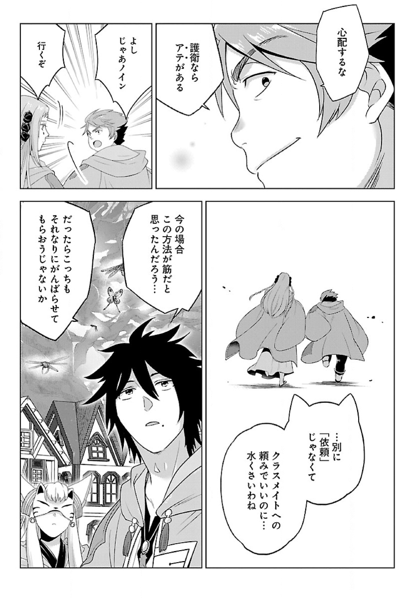 生活魔術師達、ダンジョンに挑む 第37話 - Page 6