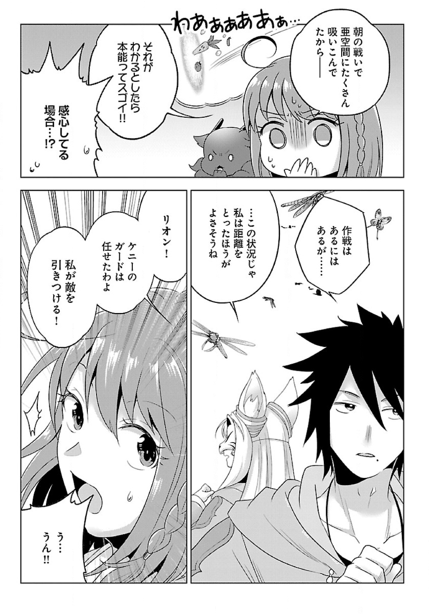 生活魔術師達、ダンジョンに挑む 第37話 - Page 8