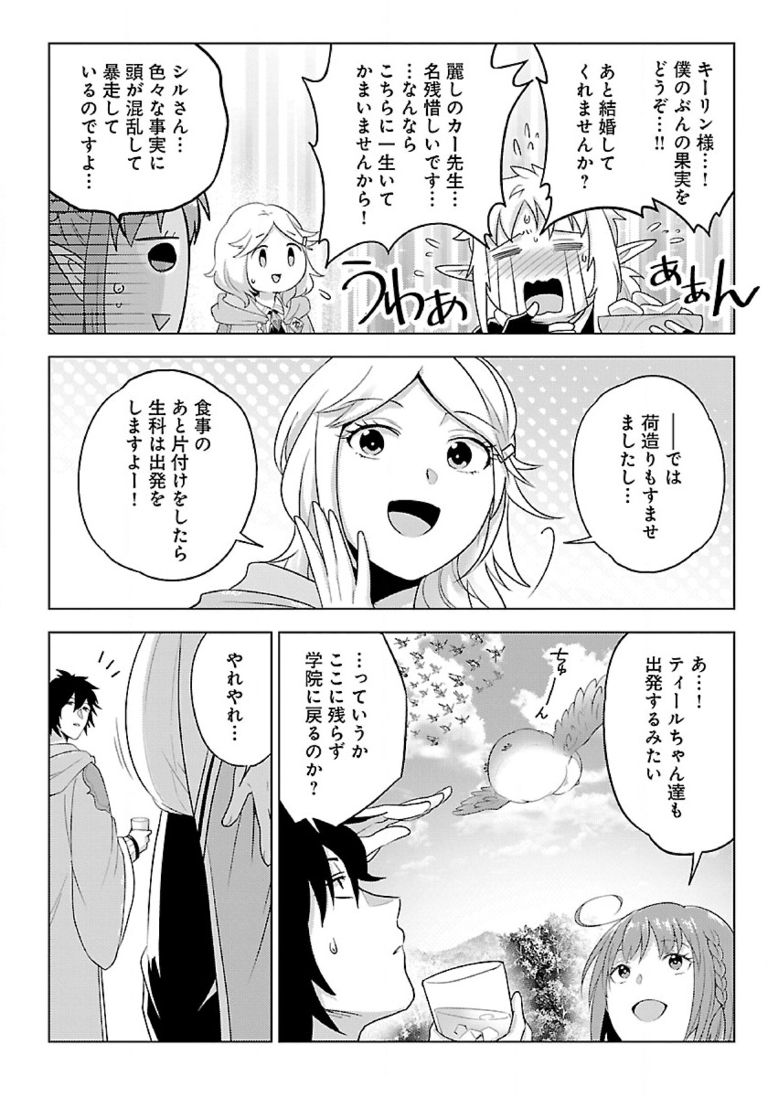 生活魔術師達、ダンジョンに挑む 第45.2話 - Page 11