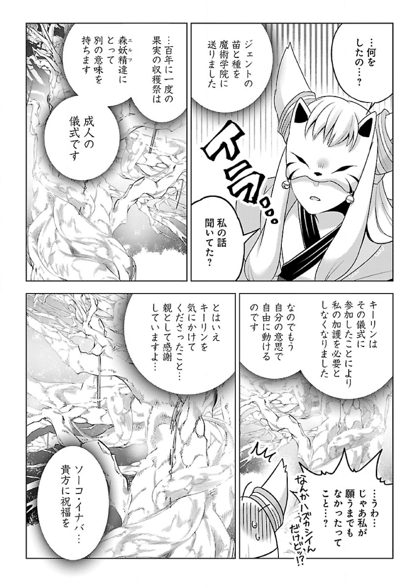 生活魔術師達、ダンジョンに挑む 第45.2話 - Page 7