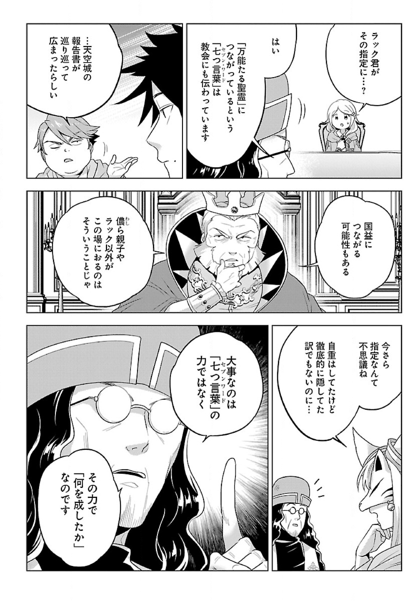 生活魔術師達、ダンジョンに挑む 第45.3話 - Page 12