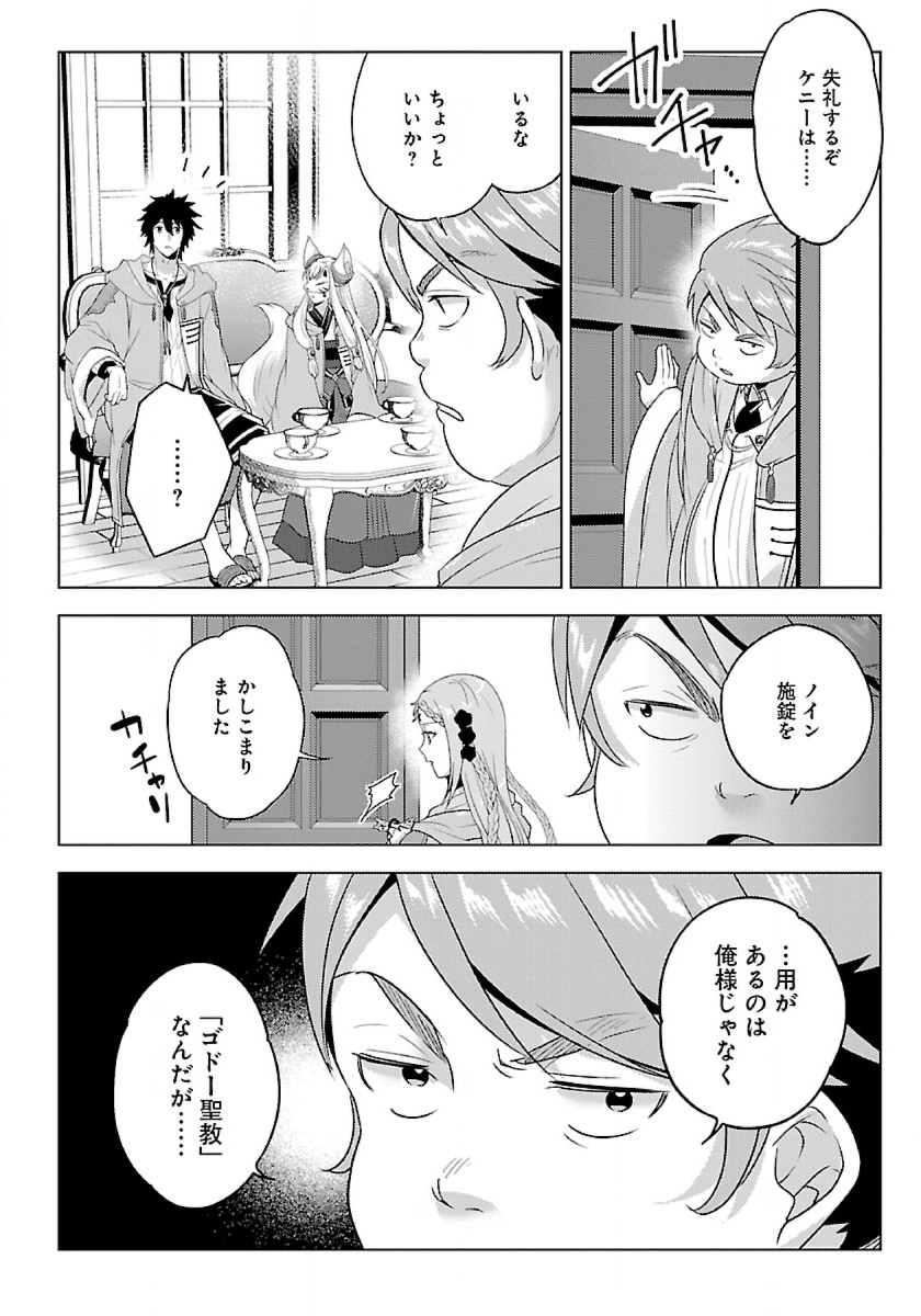 生活魔術師達、ダンジョンに挑む 第45.3話 - Page 6