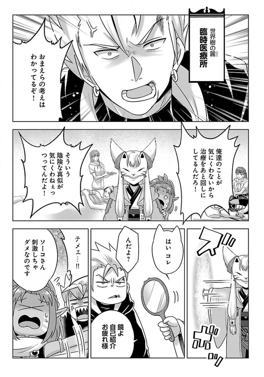 生活魔術師達、ダンジョンに挑む 第38話 - Page 9