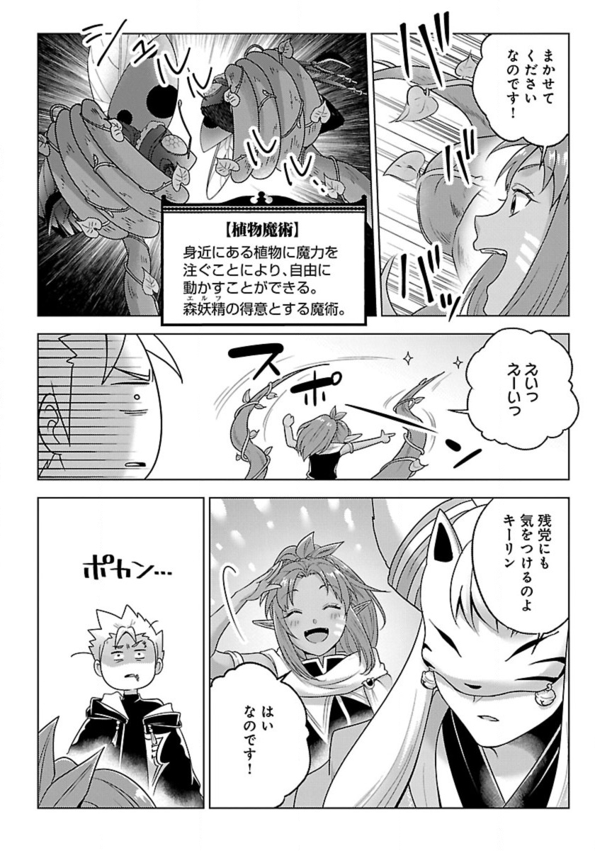 生活魔術師達、ダンジョンに挑む 第38話 - Page 12