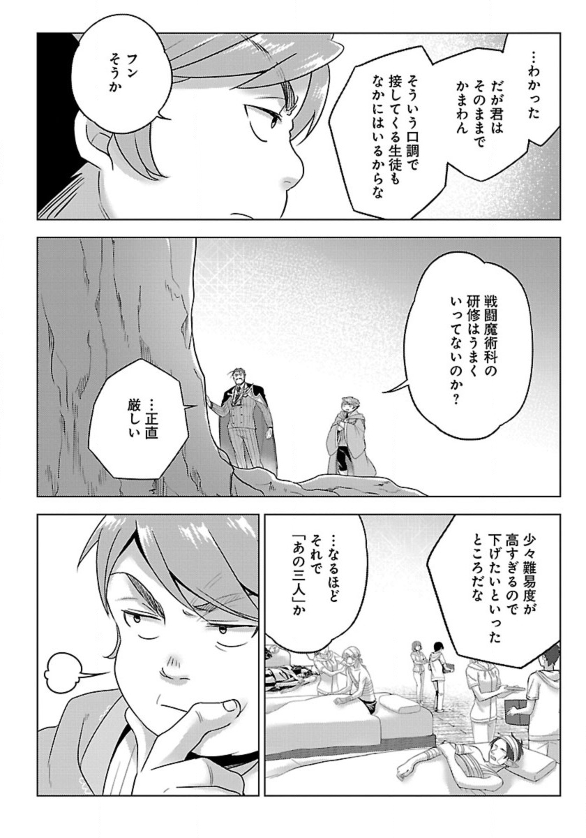 生活魔術師達、ダンジョンに挑む 第38話 - Page 16