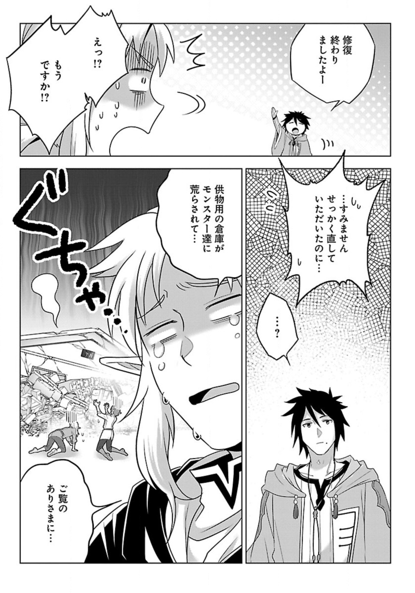 生活魔術師達、ダンジョンに挑む 第38話 - Page 23