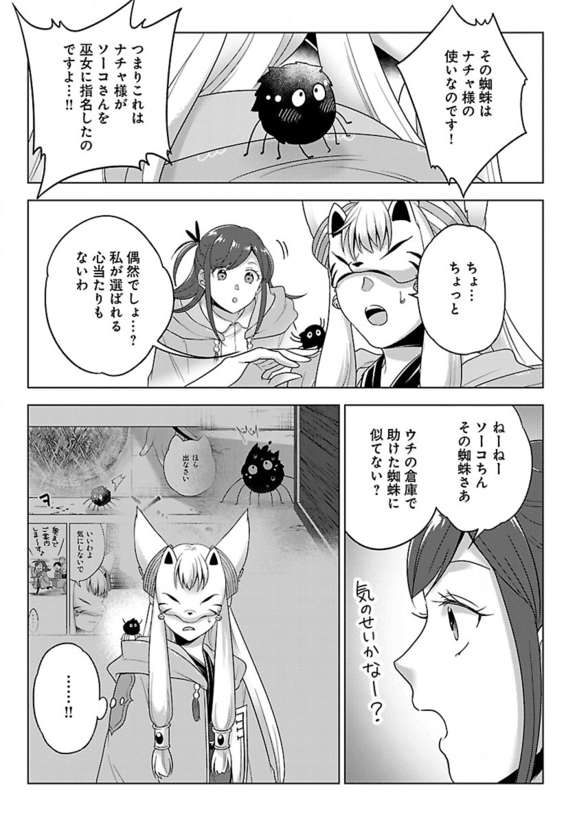 生活魔術師達、ダンジョンに挑む 第38話 - Page 27