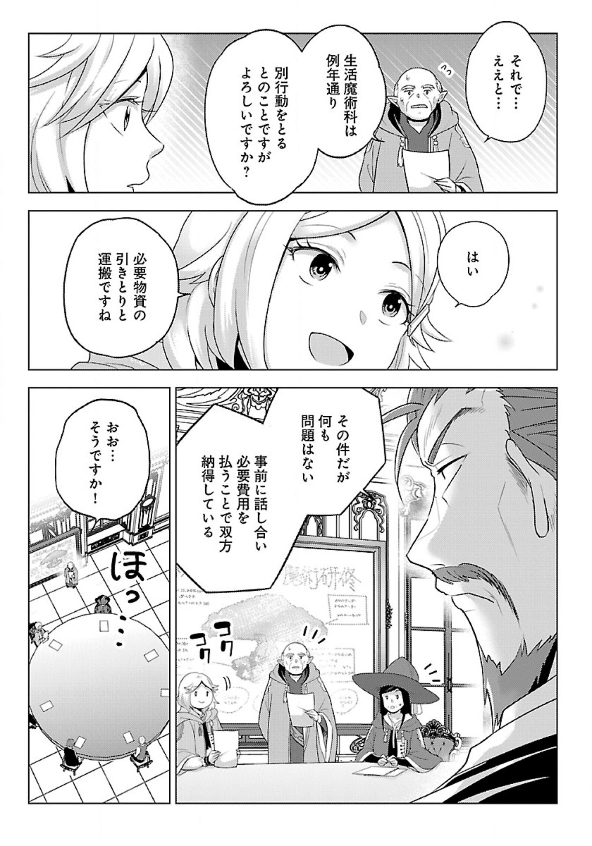 生活魔術師達、ダンジョンに挑む 第33話 - Page 5