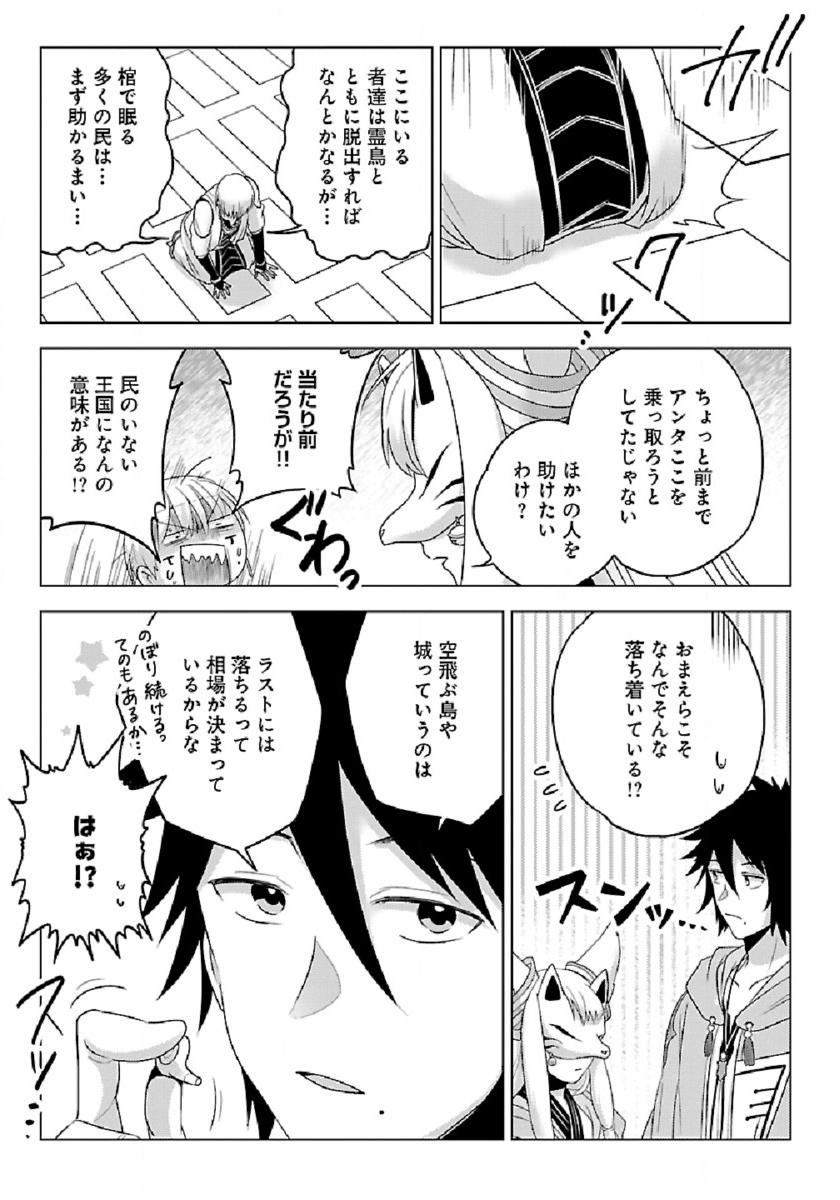 生活魔術師達、ダンジョンに挑む 第31話 - Page 21