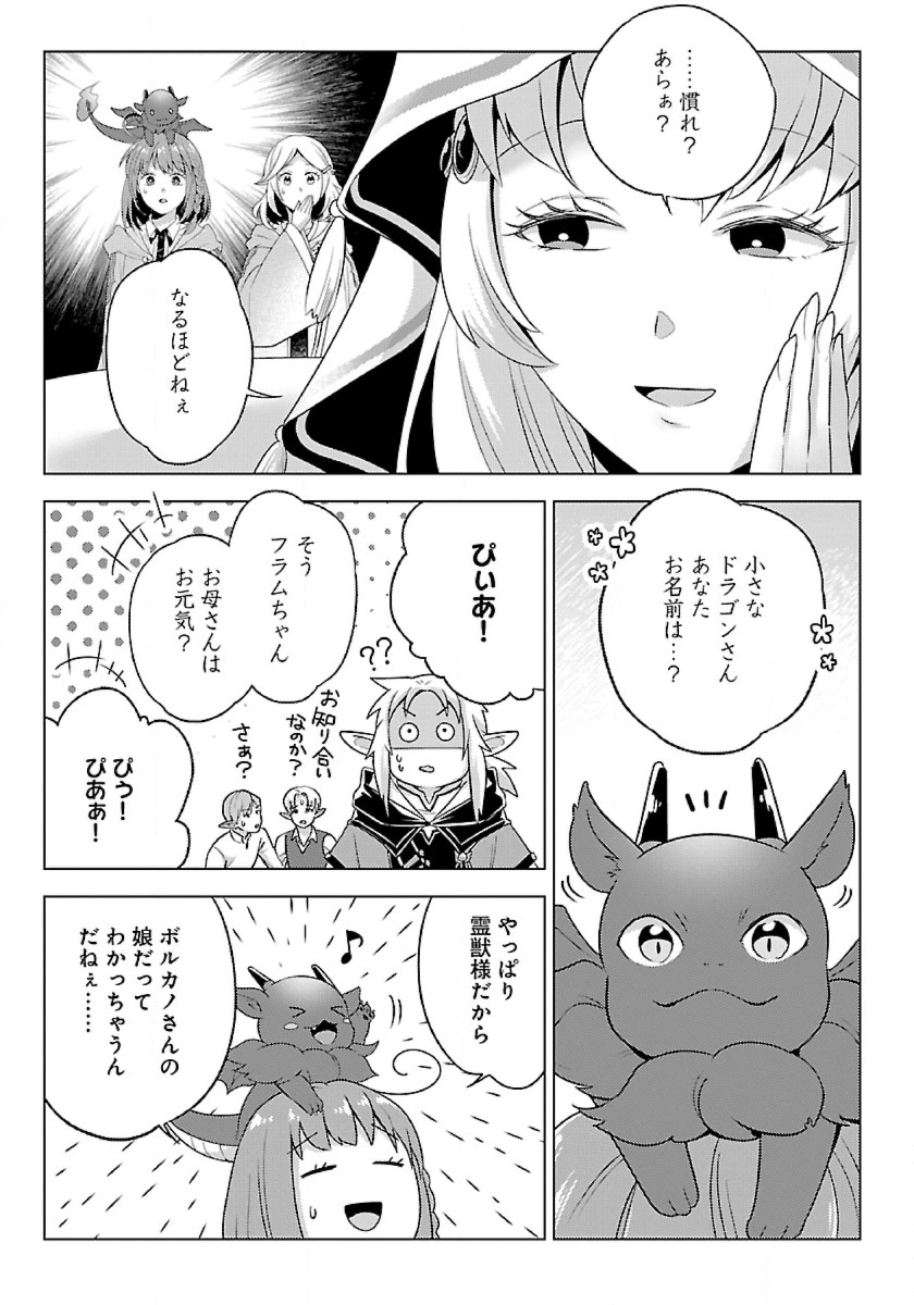 生活魔術師達、ダンジョンに挑む 第39話 - Page 13