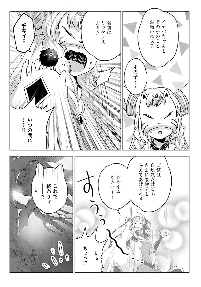 生活魔術師達、ダンジョンに挑む 第39話 - Page 15