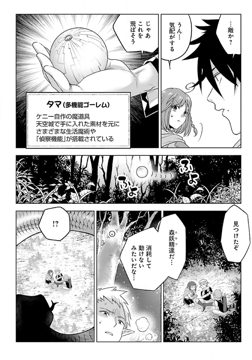 生活魔術師達、ダンジョンに挑む 第34話 - Page 8