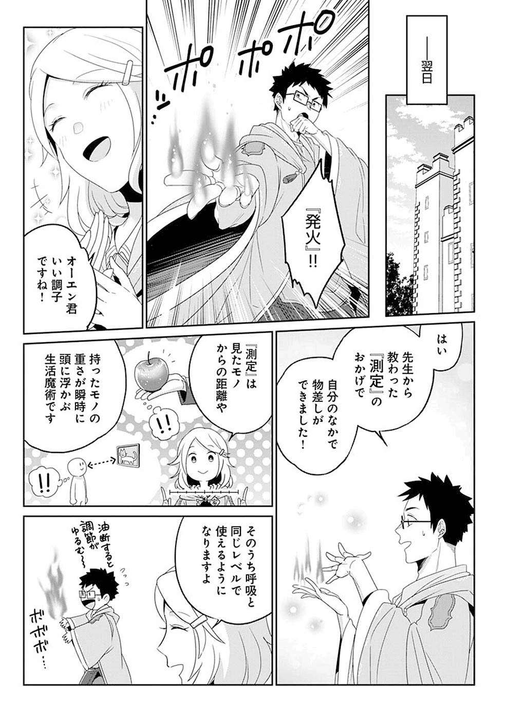 生活魔術師達、ダンジョンに挑む 第8話 - Page 23