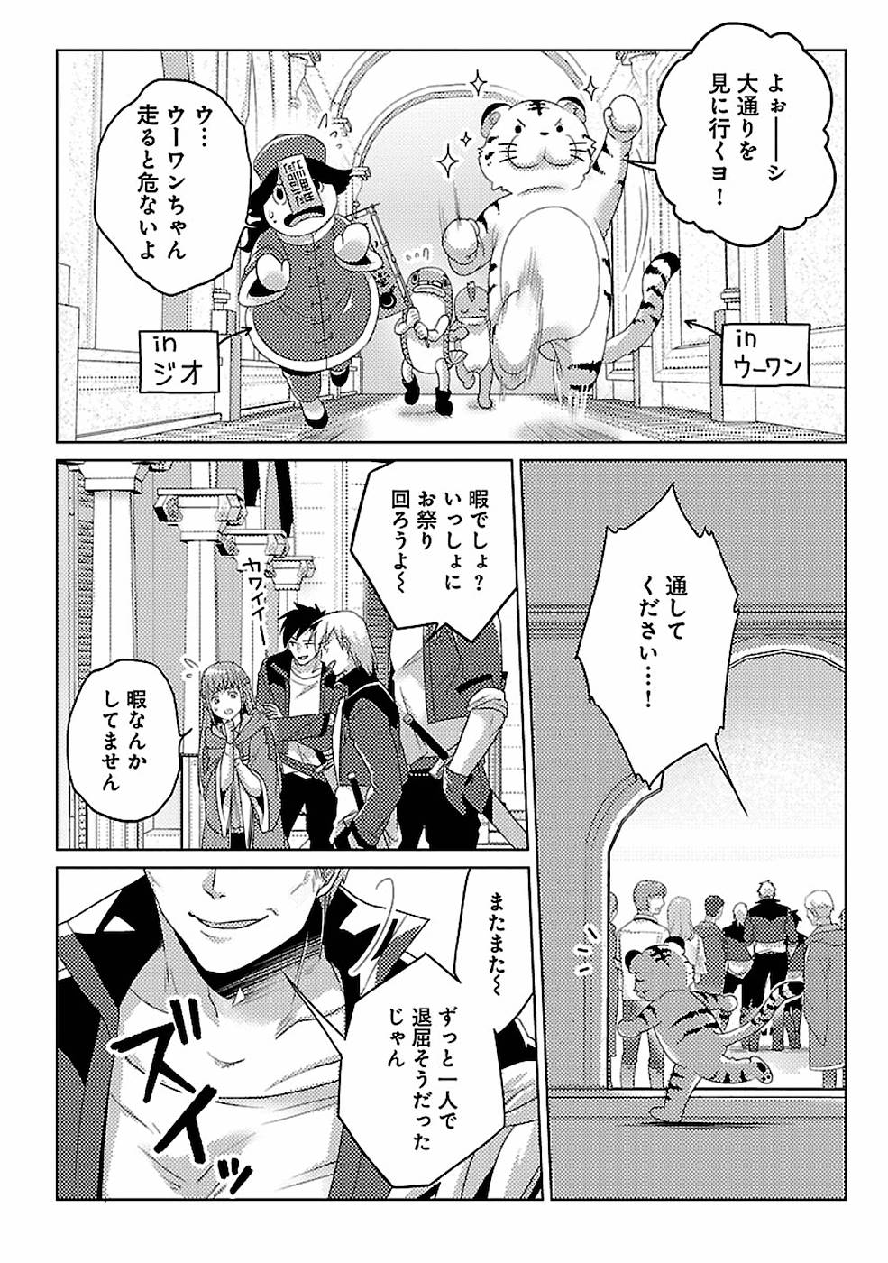 生活魔術師達、ダンジョンに挑む 第10話 - Page 2