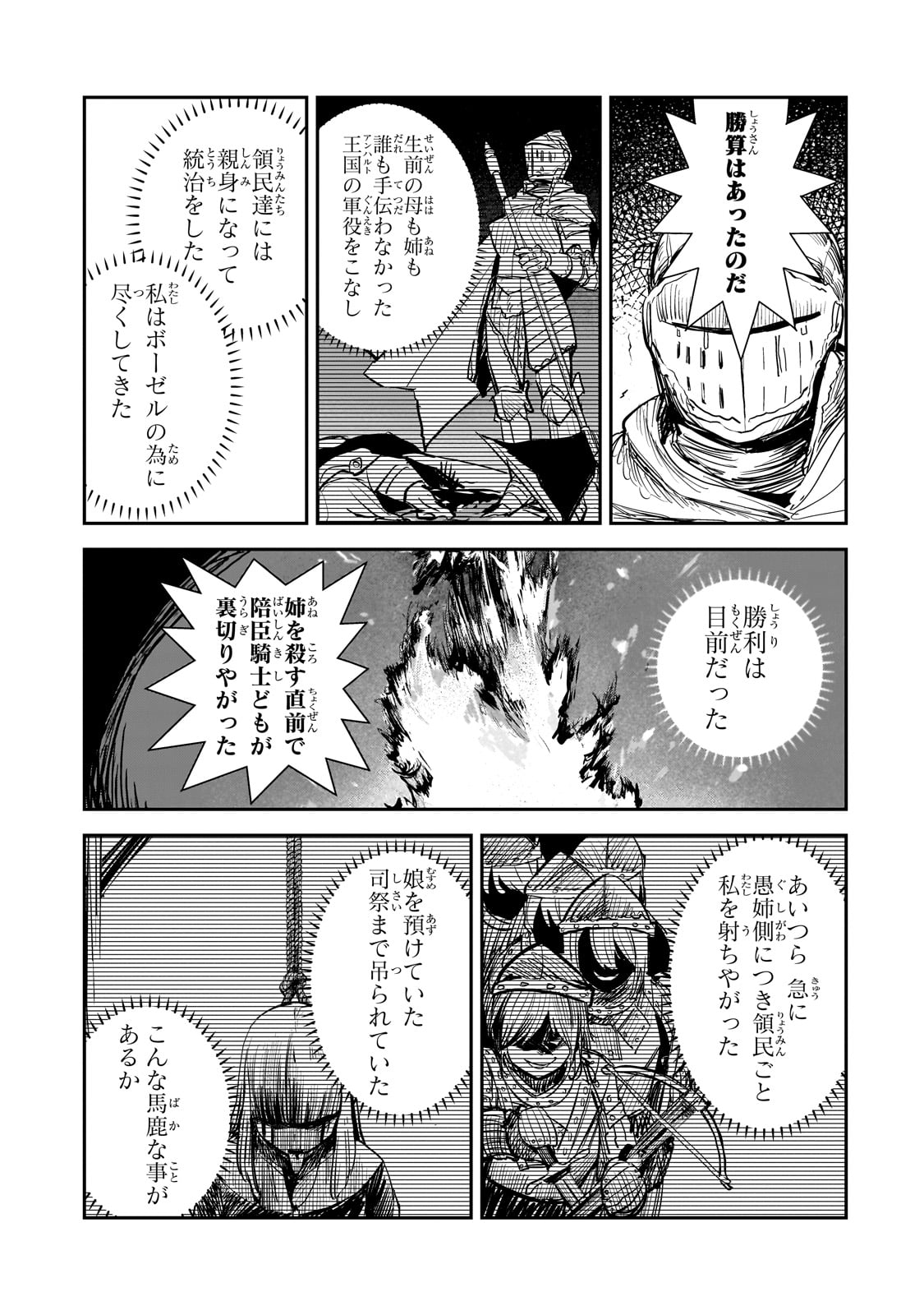 貞操逆転世界の童貞辺境領主騎士 第7話 - Page 21