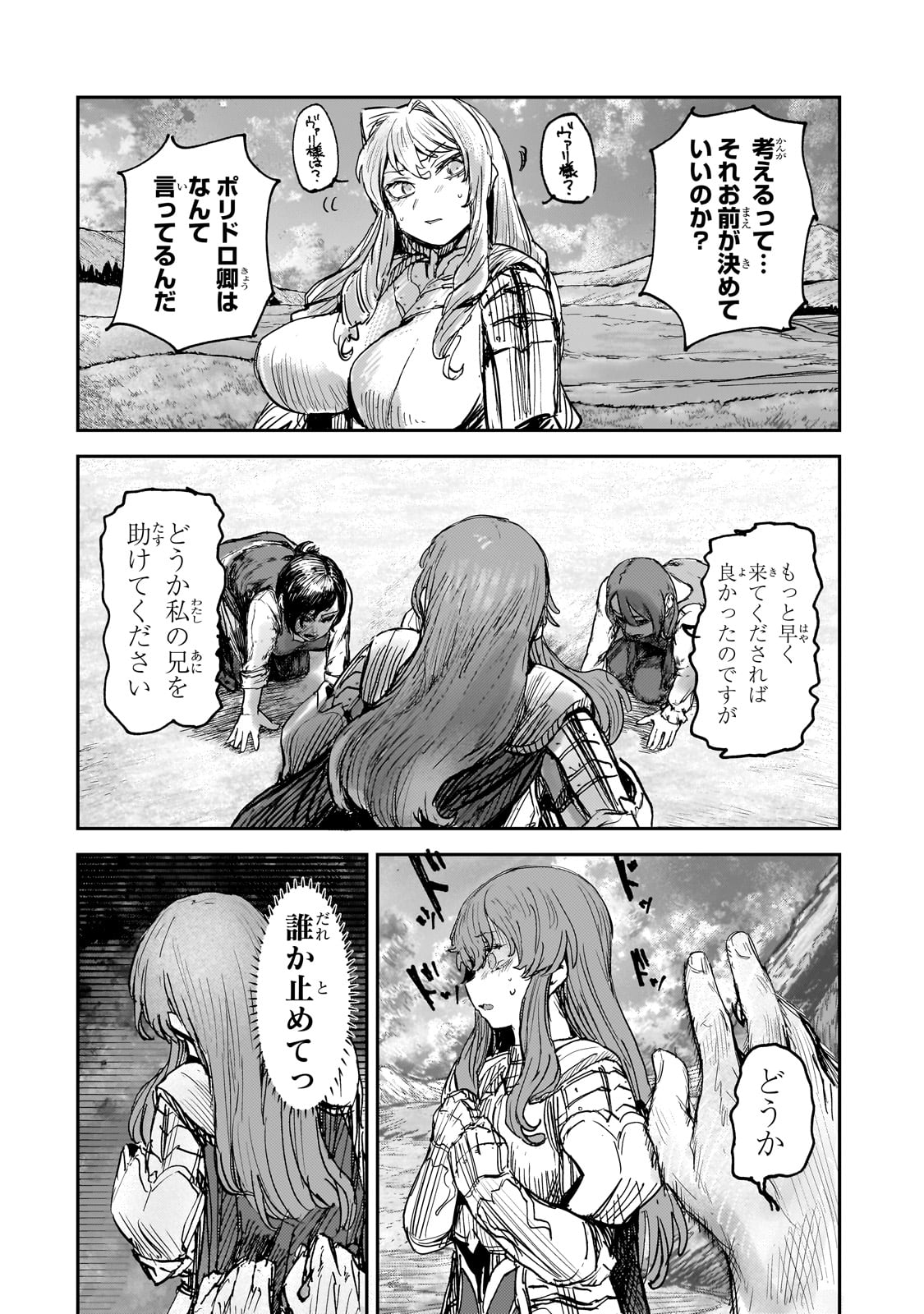 貞操逆転世界の童貞辺境領主騎士 第6話 - Page 8