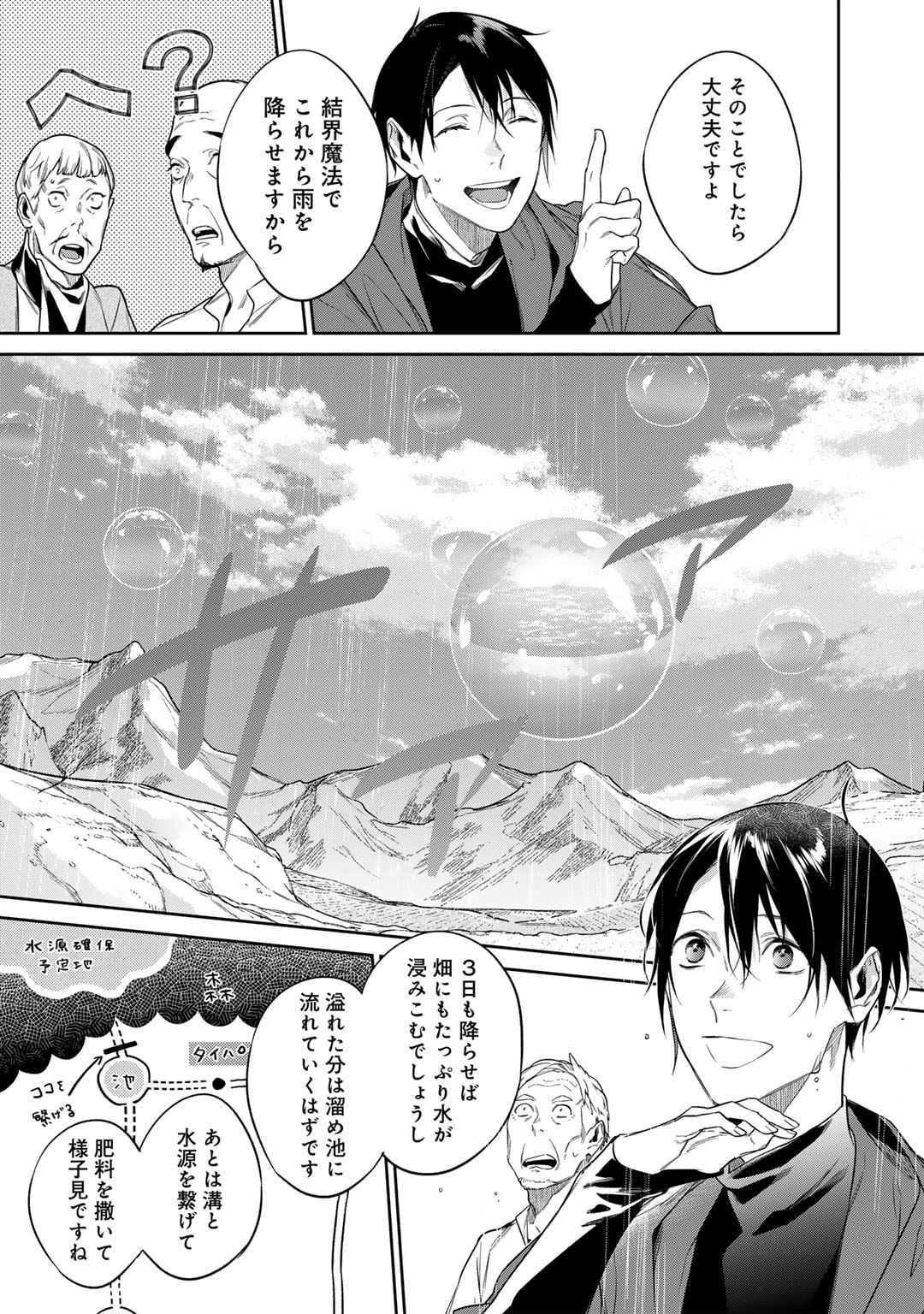 結界師への転生 第45.5話 - Page 4