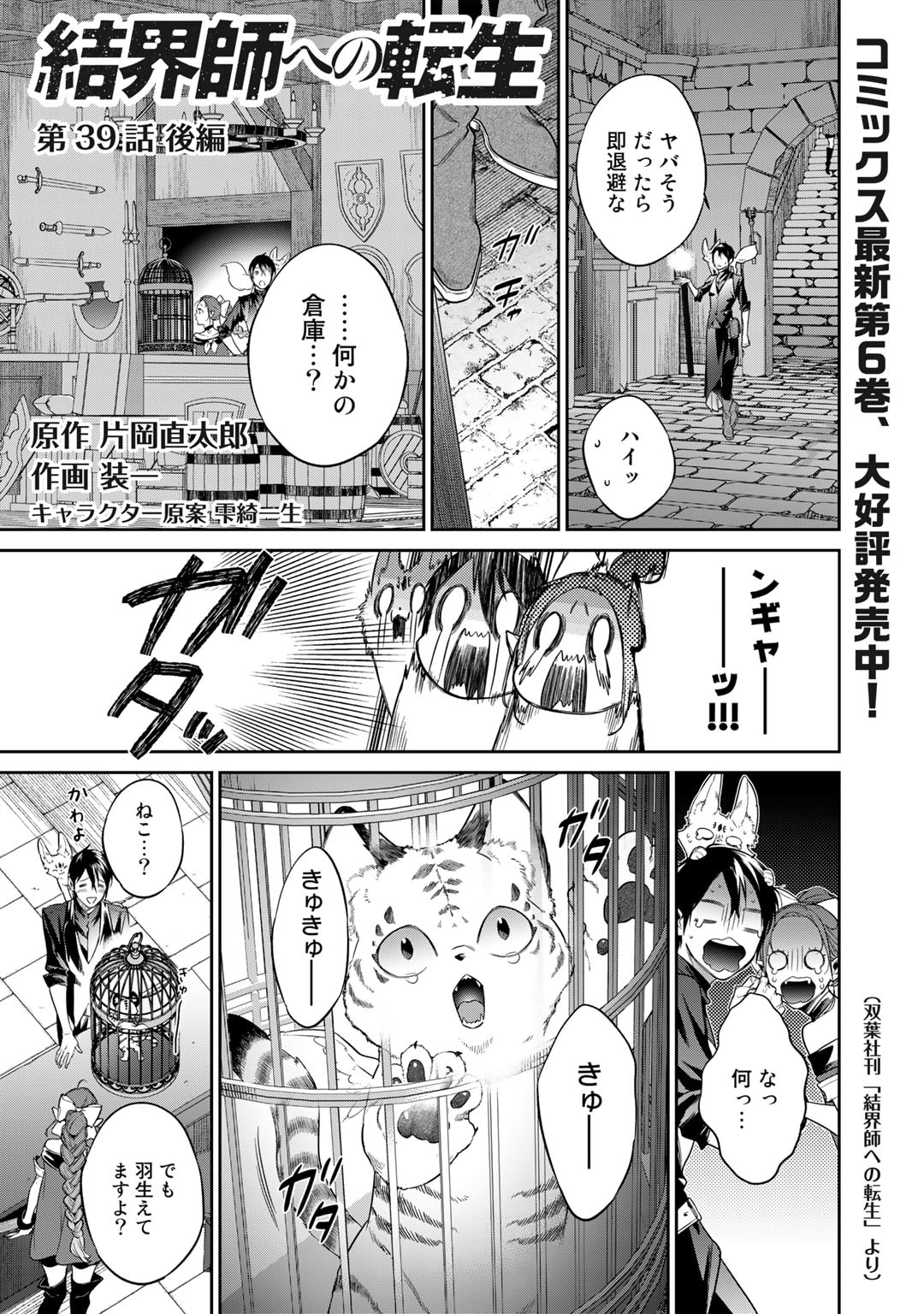 結界師への転生 第39.5話 - Page 1