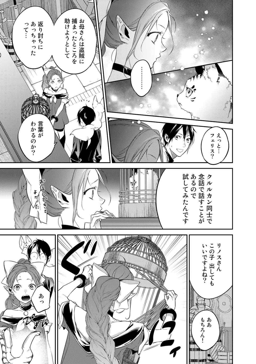 結界師への転生 第39.5話 - Page 3