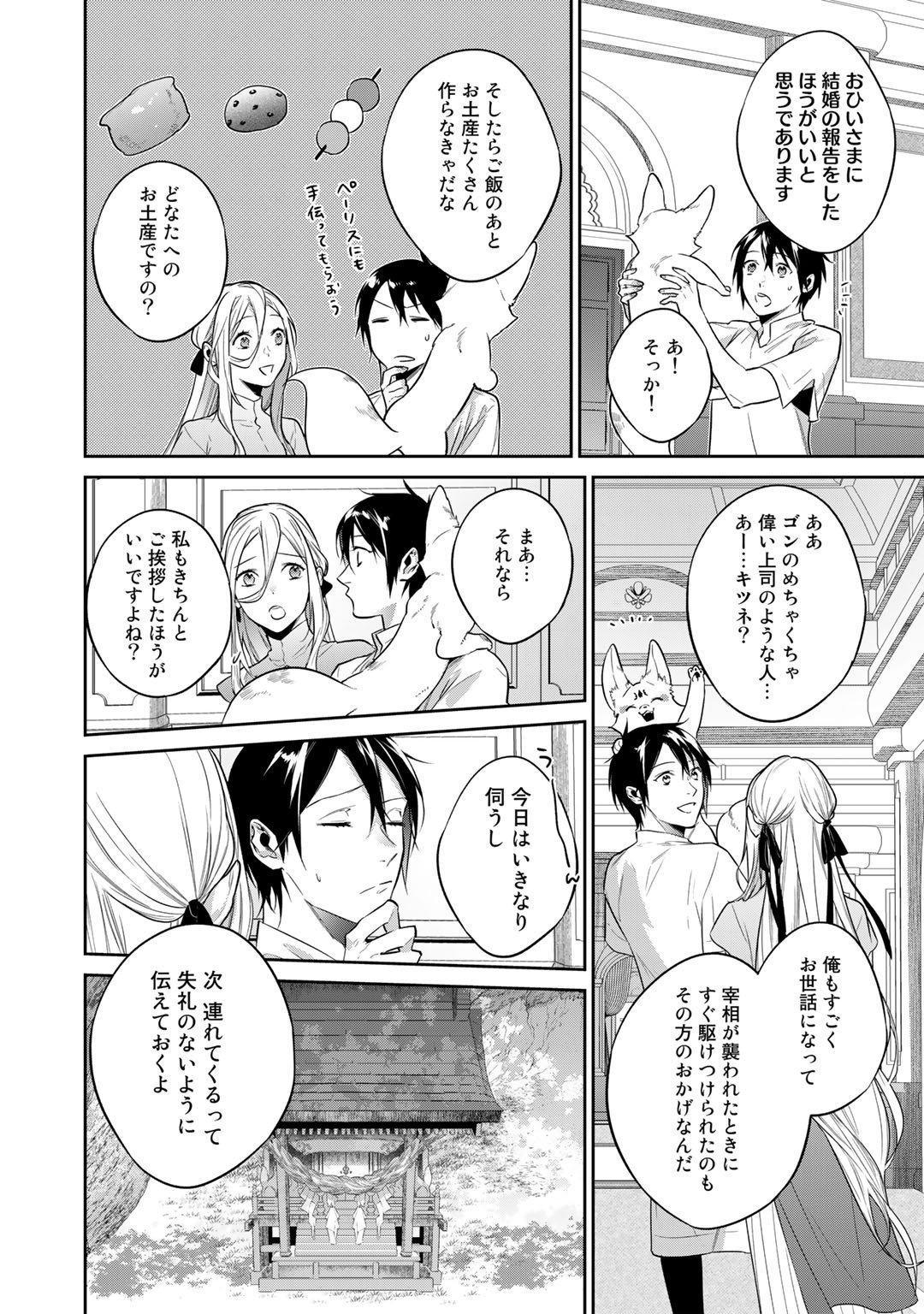 結界師への転生 第34話 - Page 6