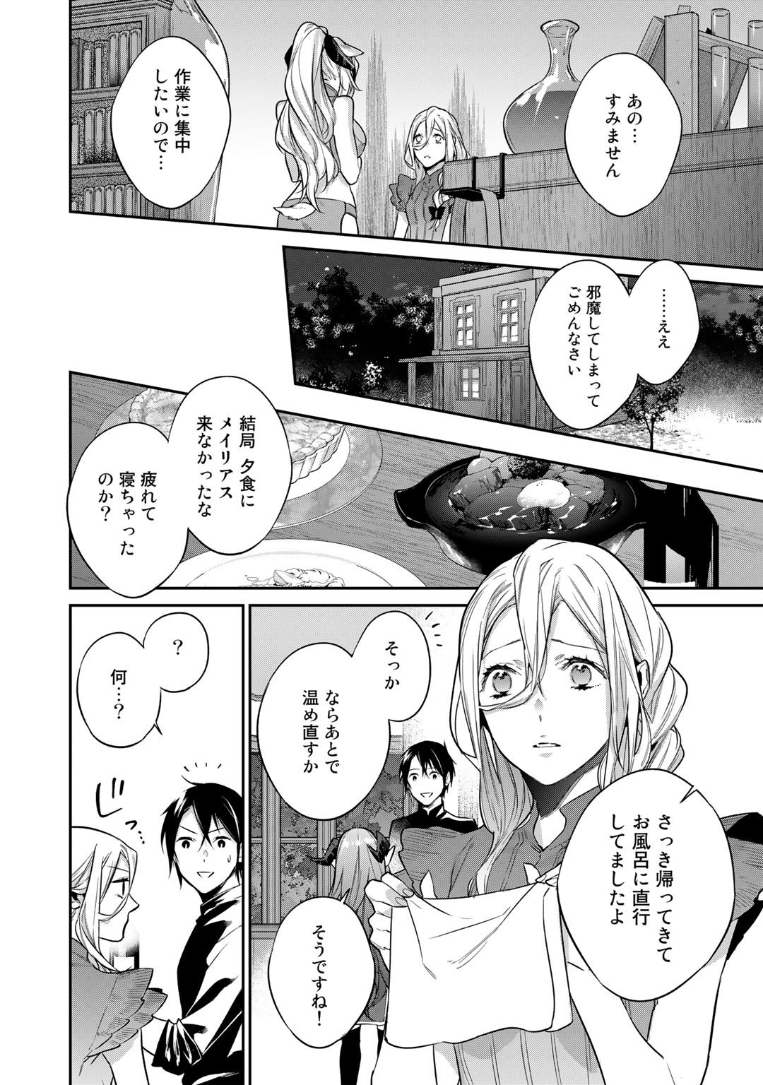 結界師への転生 第30話 - Page 16