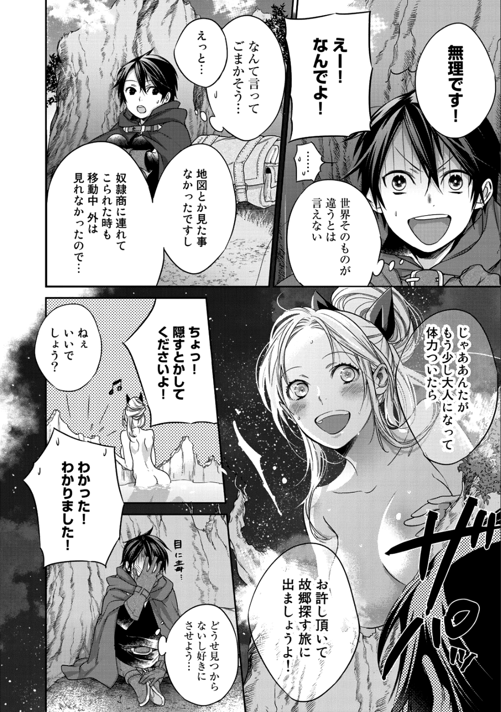 結界師への転生 第5.5話 - Page 4