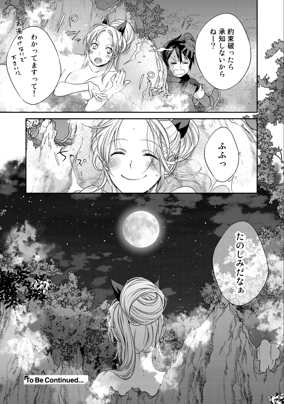 結界師への転生 第5.5話 - Page 5