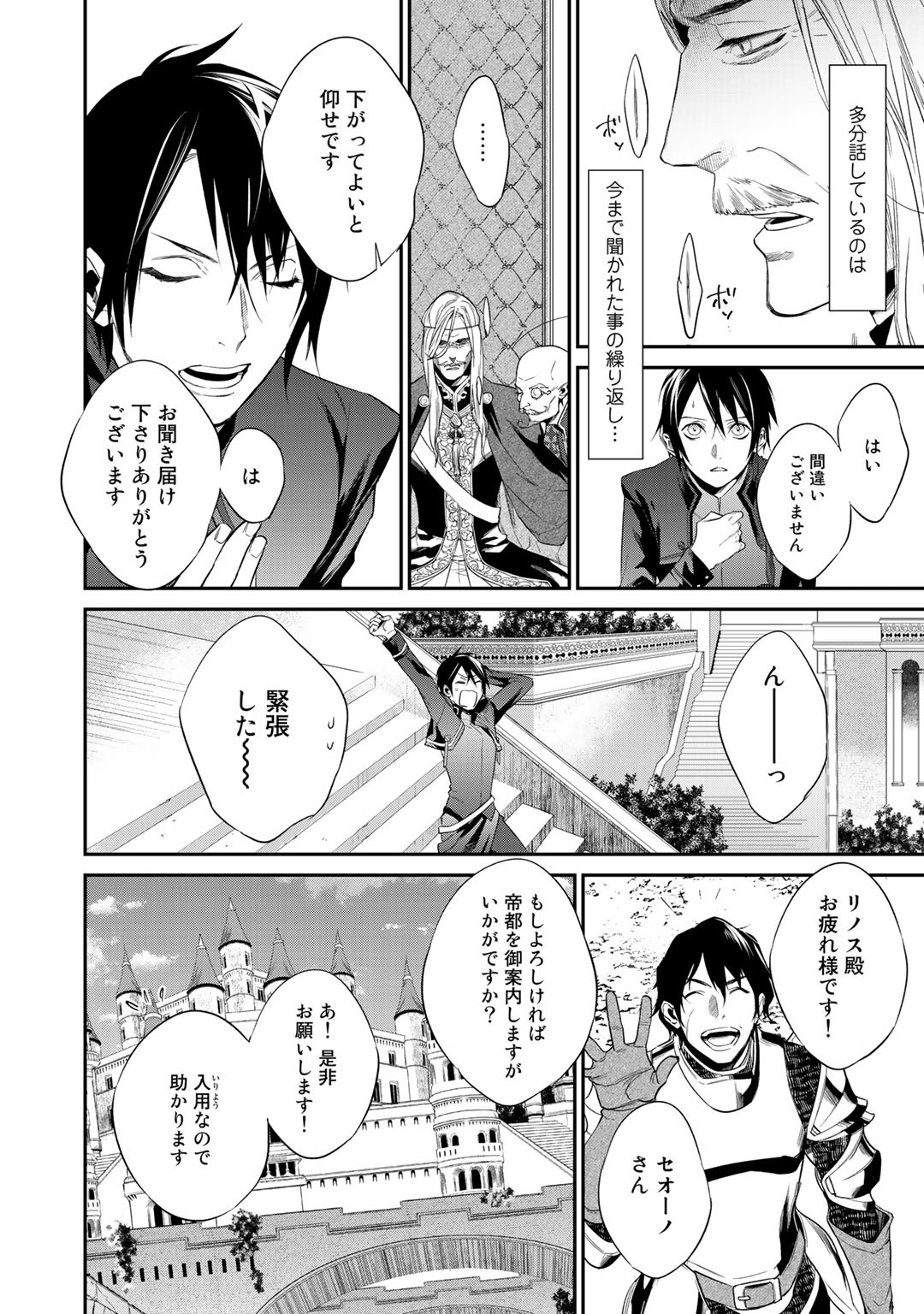 結界師への転生 第12.2話 - Page 3