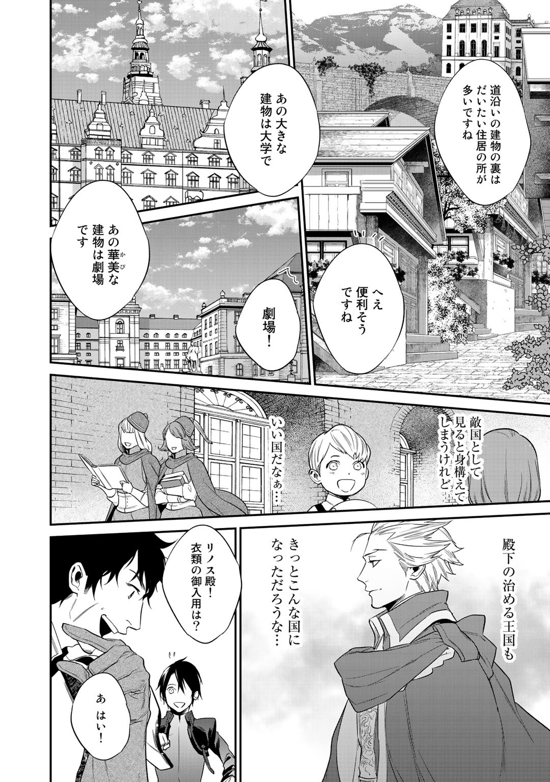 結界師への転生 第12.2話 - Page 5