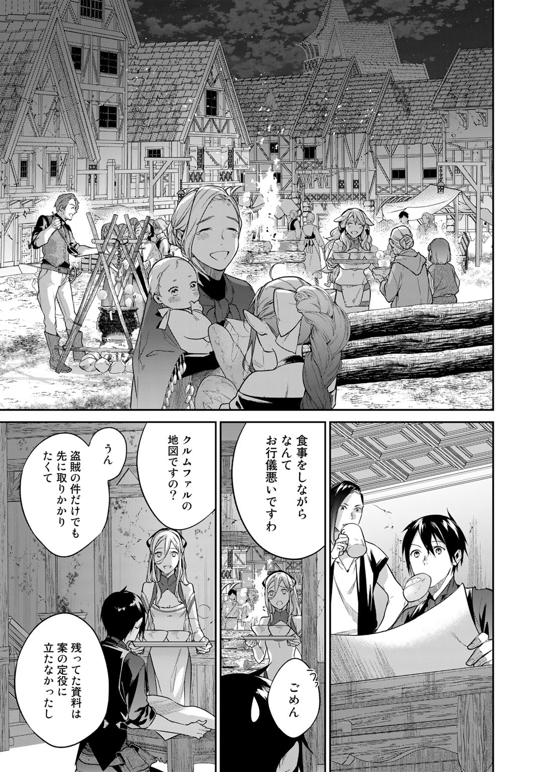 結界師への転生 第38話 - Page 9