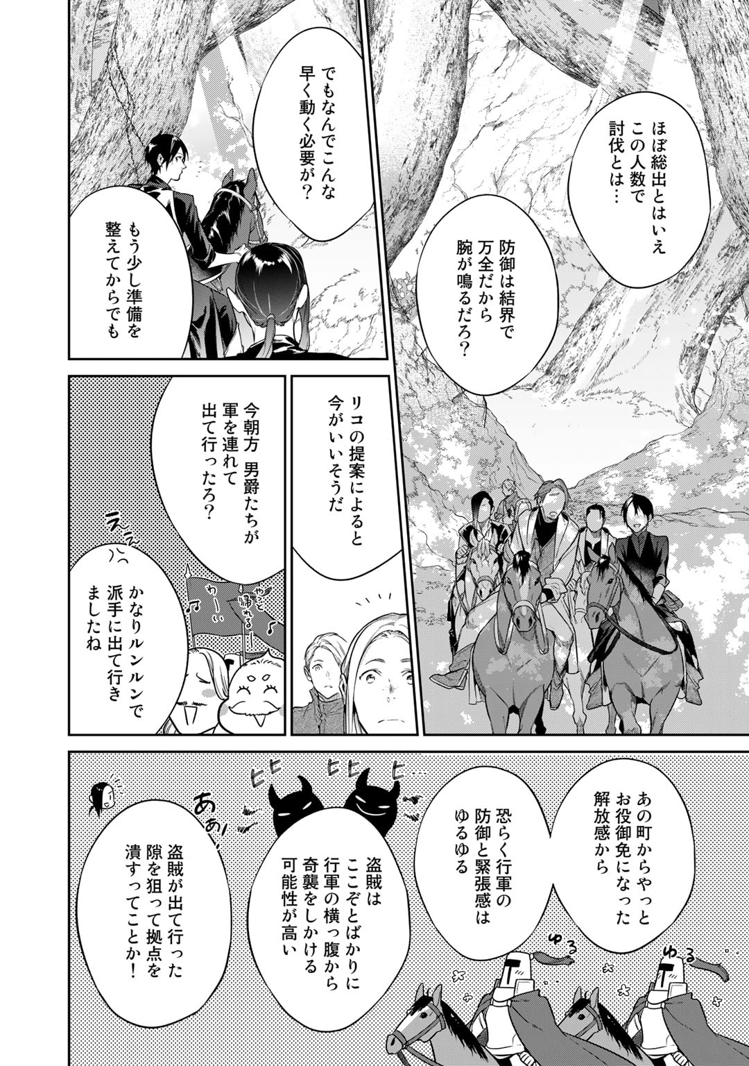 結界師への転生 第38話 - Page 12