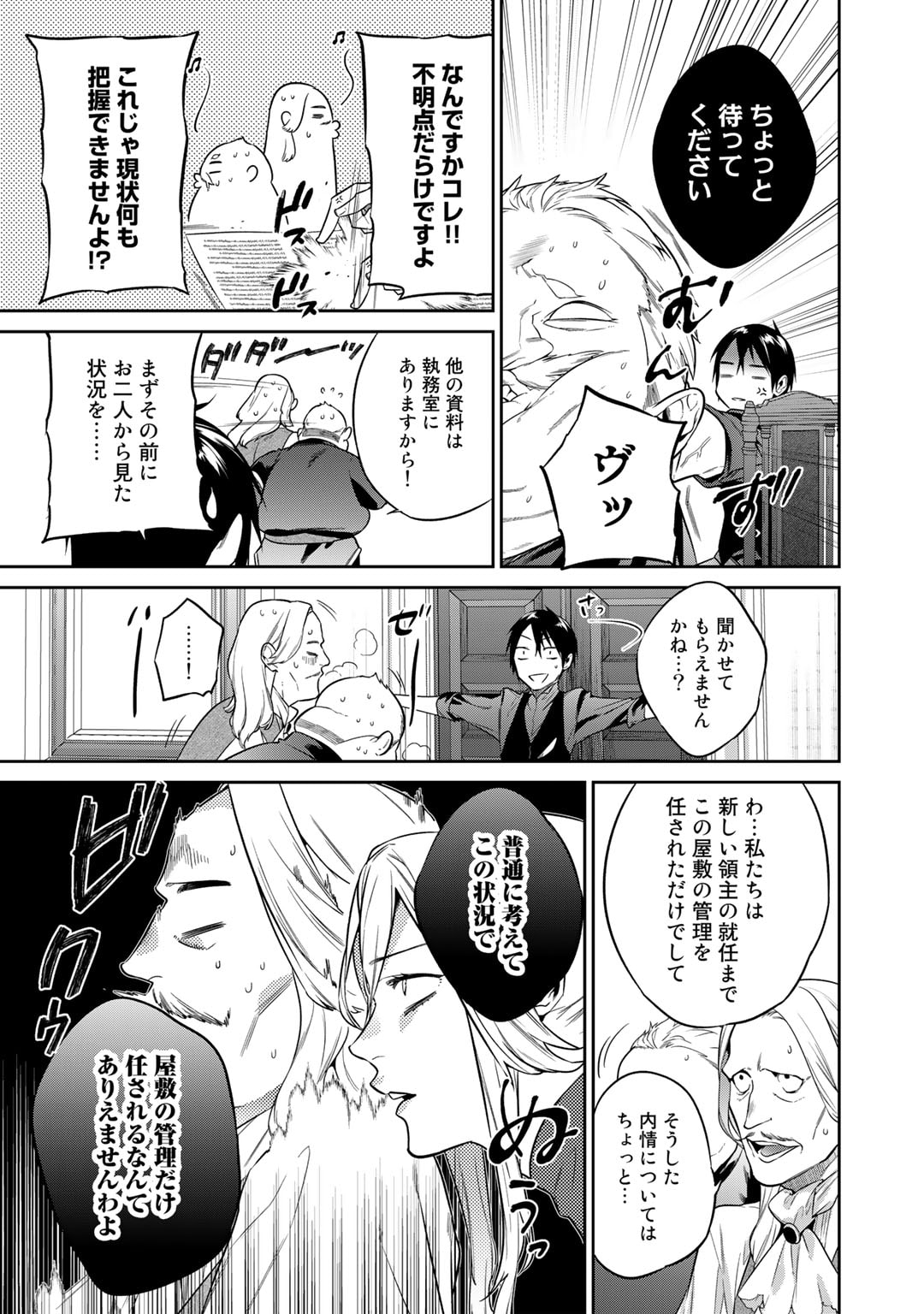 結界師への転生 第38話 - Page 5