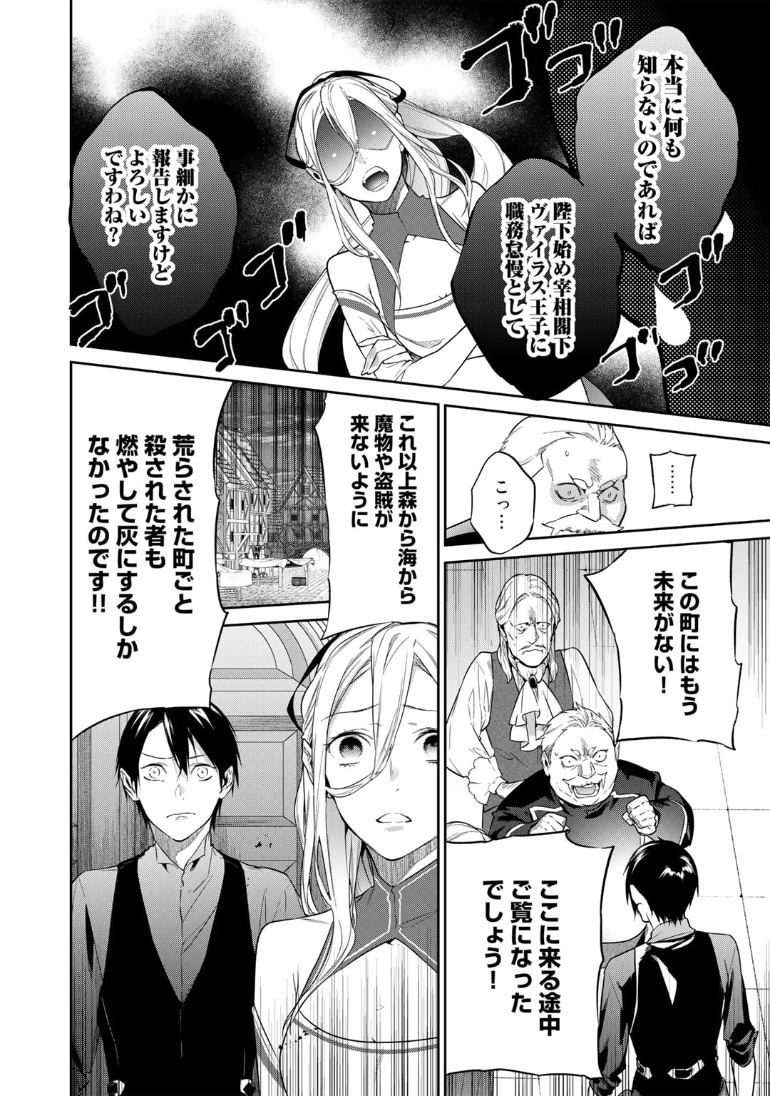 結界師への転生 第38話 - Page 6